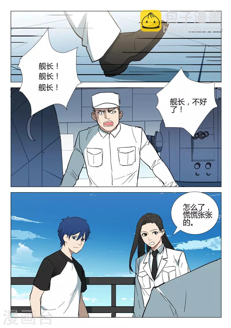 染色體47號 - 第279話 - 1