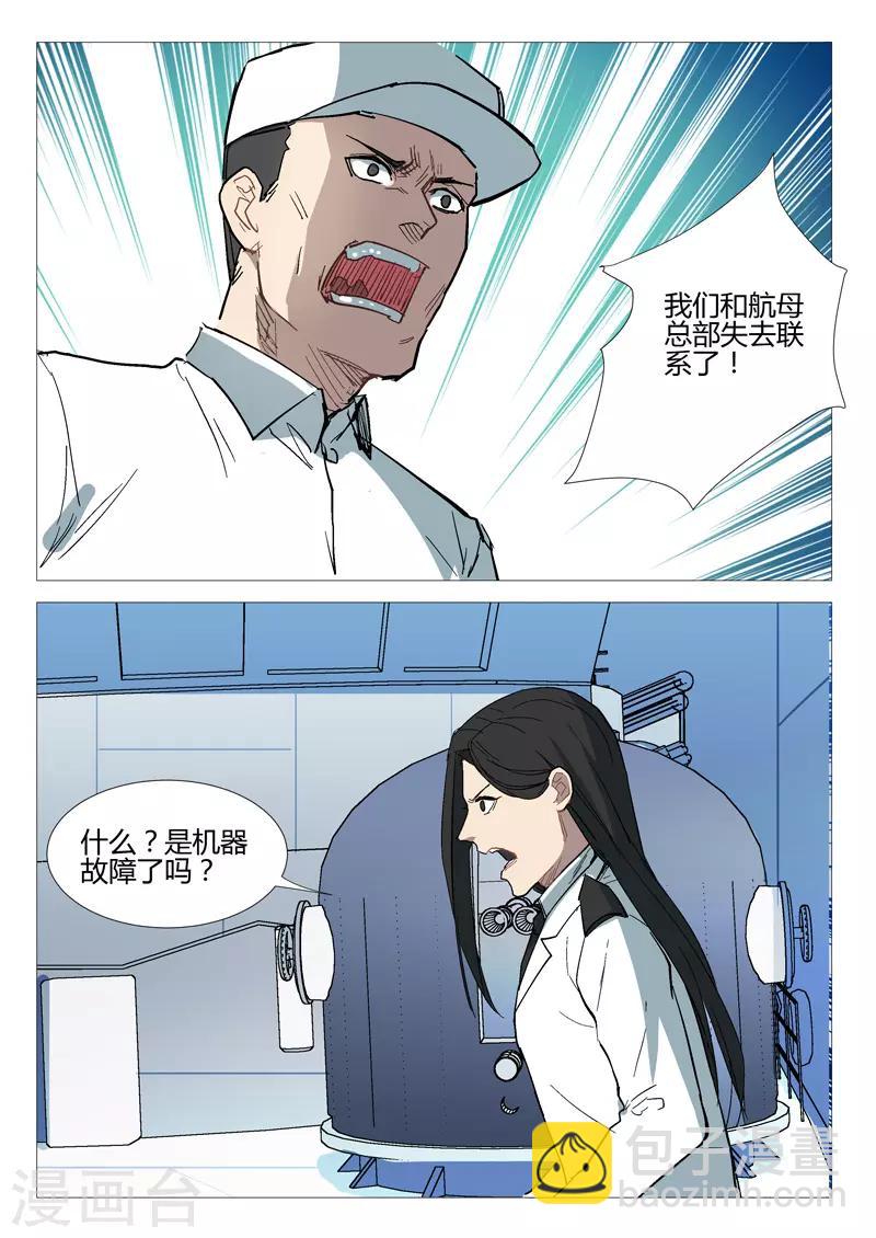 染色體47號 - 第279話 - 2