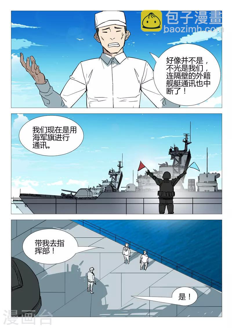 染色體47號 - 第279話 - 3