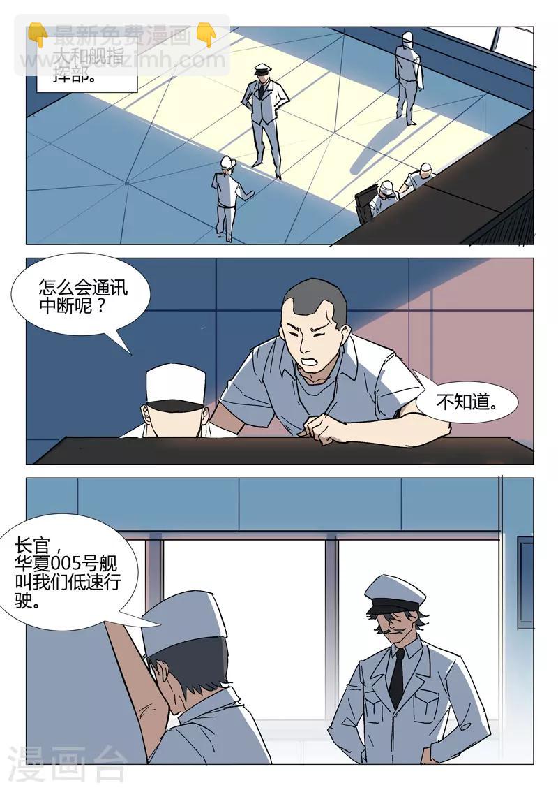 染色體47號 - 第279話 - 2