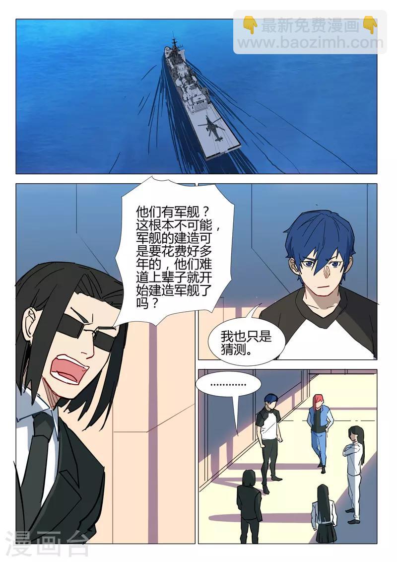 染色體47號 - 第283話 - 2