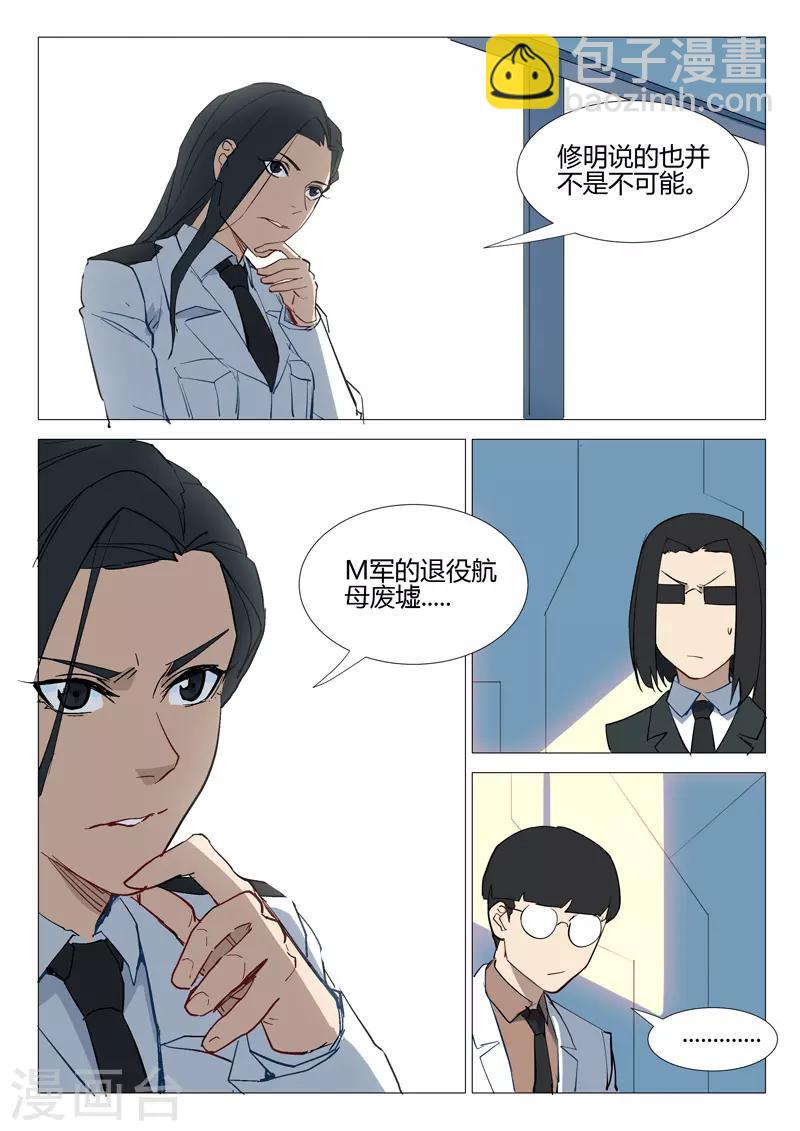 染色體47號 - 第283話 - 1