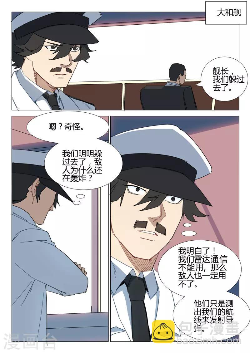 染色體47號 - 第285話 - 2