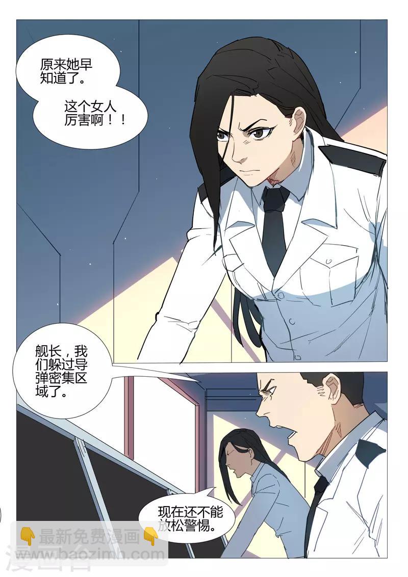 染色體47號 - 第285話 - 3