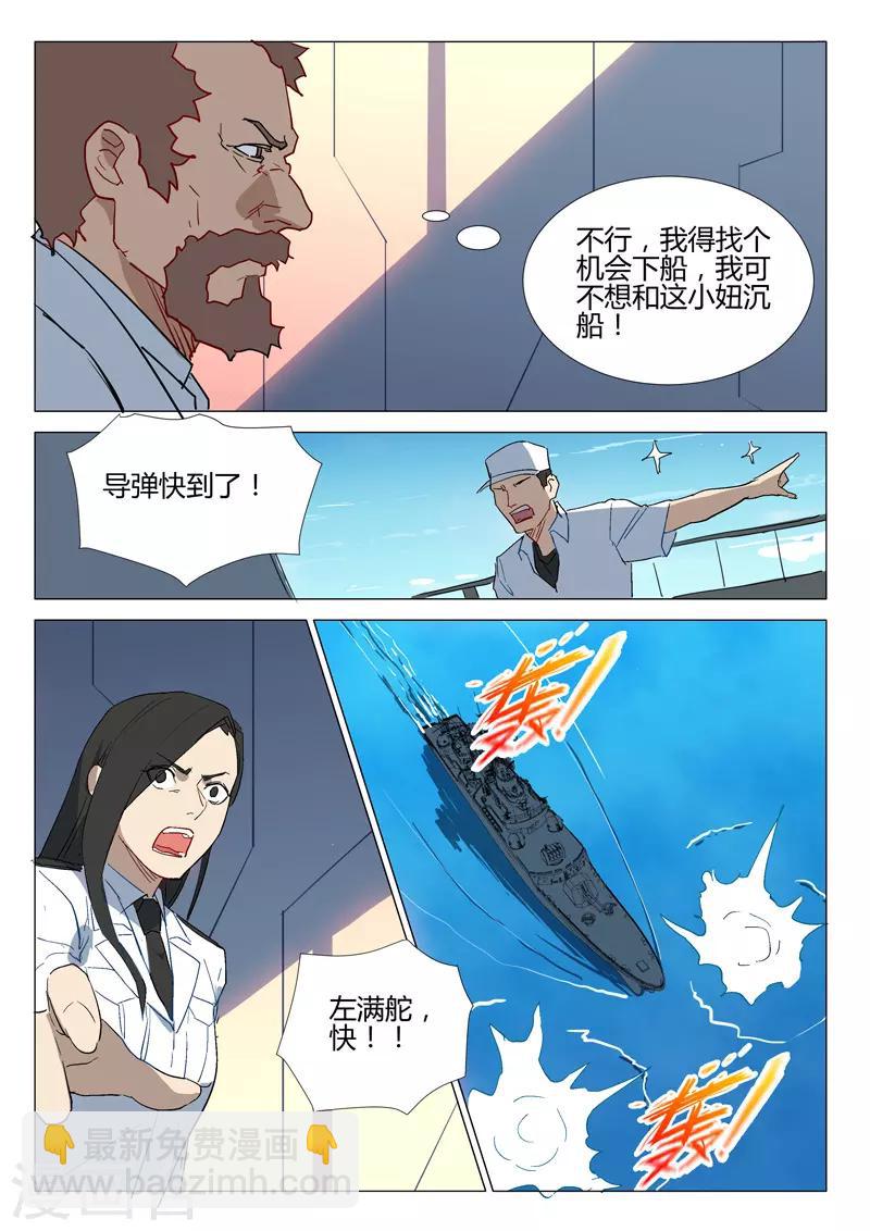 染色體47號 - 第289話 - 2