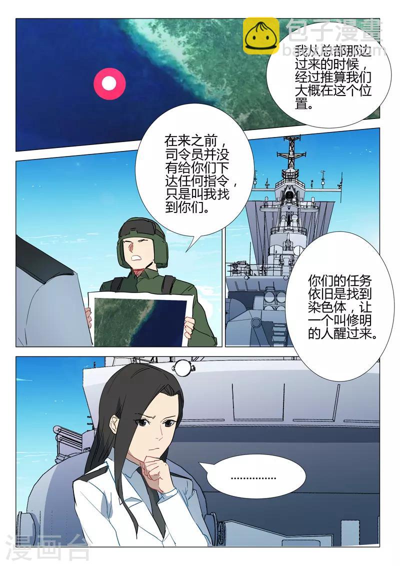 染色體47號 - 第291話 - 1