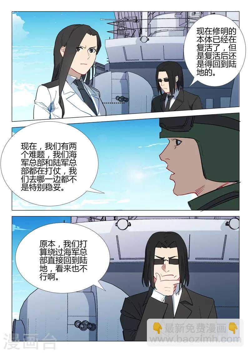 染色體47號 - 第291話 - 2
