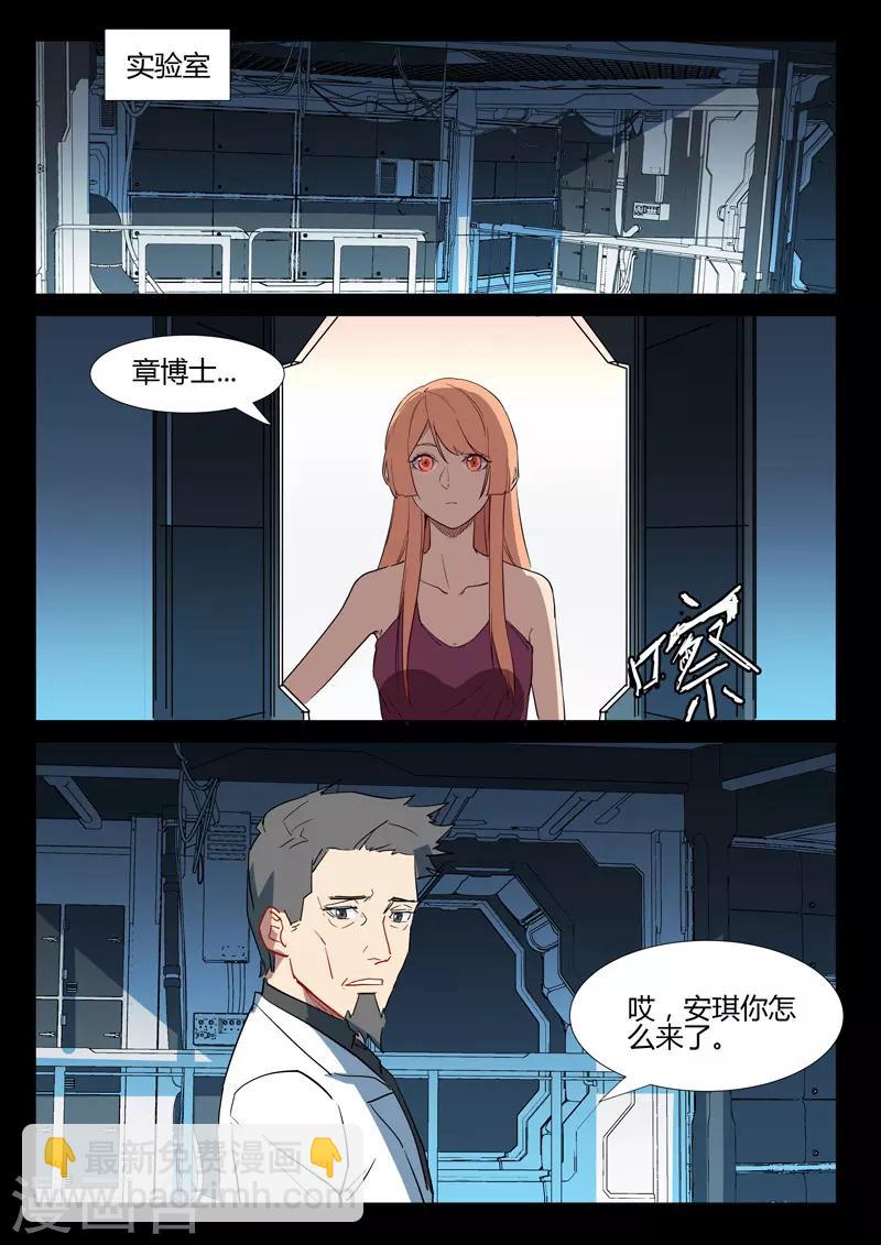 染色體47號 - 第293話 - 3