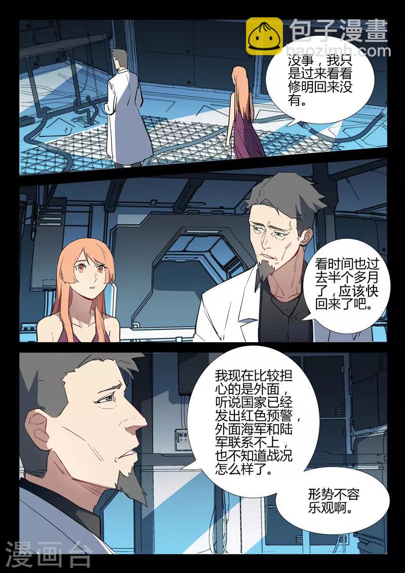 染色體47號 - 第293話 - 1