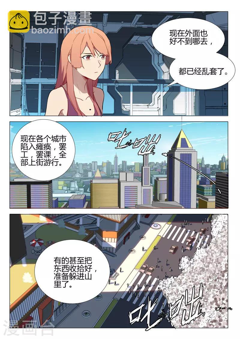 染色体47号 - 第293话 - 2