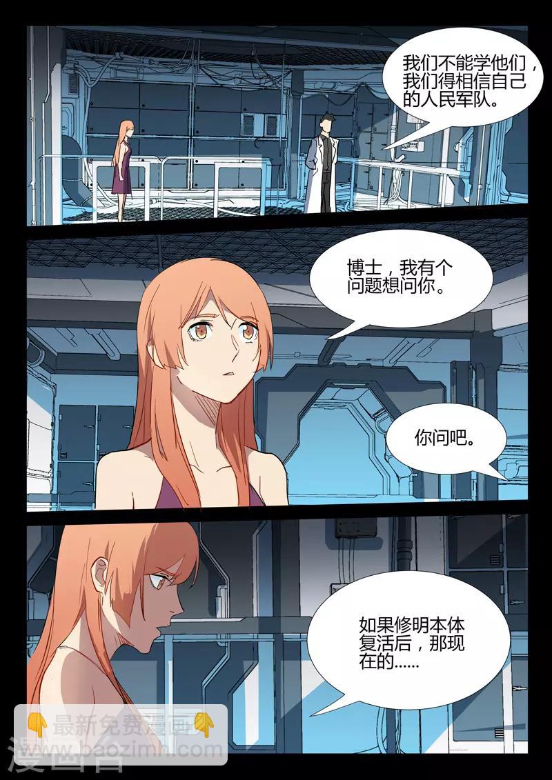 染色體47號 - 第293話 - 3