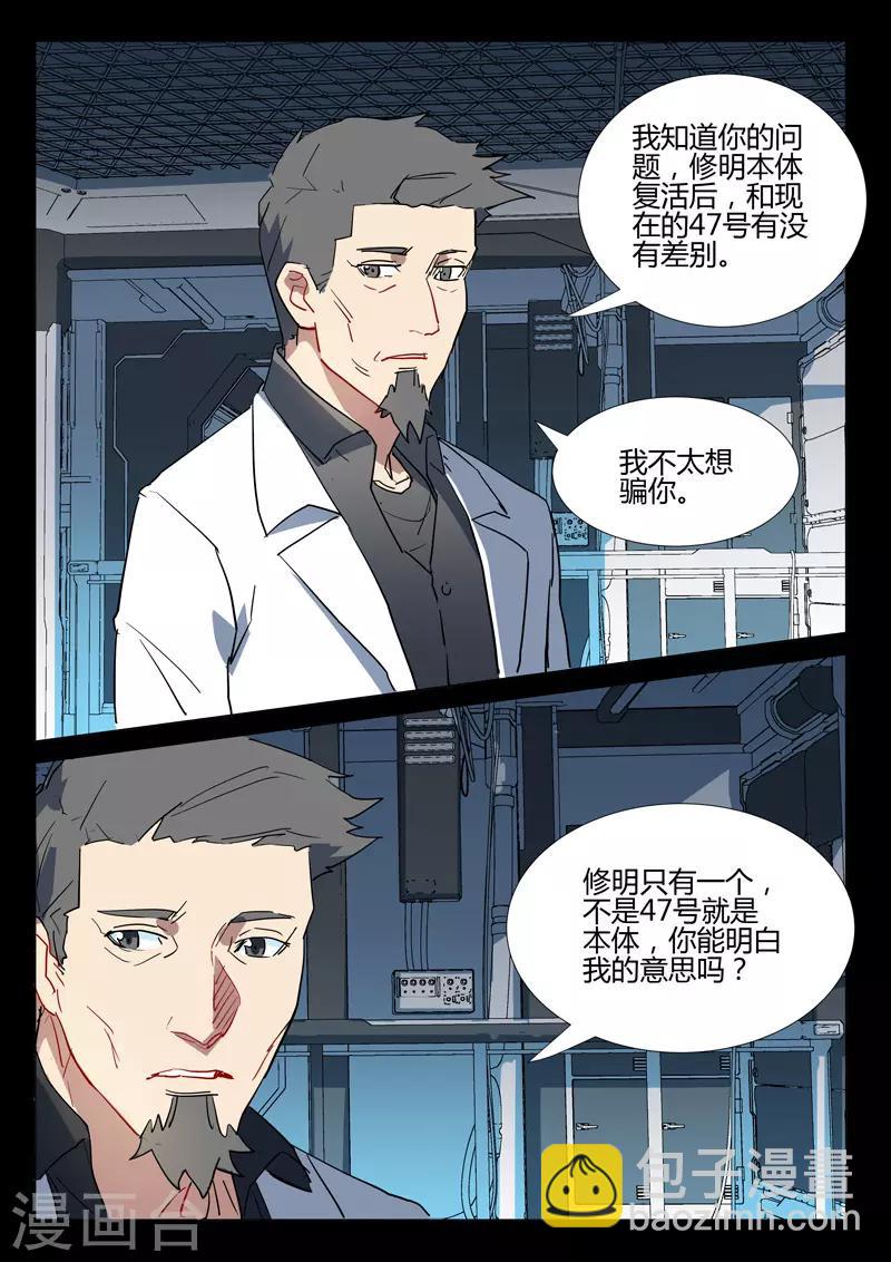 染色體47號 - 第293話 - 1
