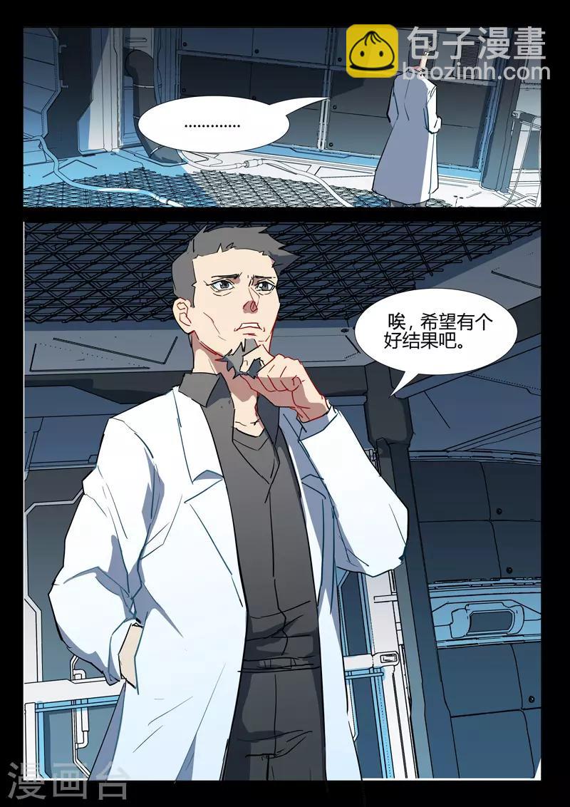 染色體47號 - 第293話 - 3