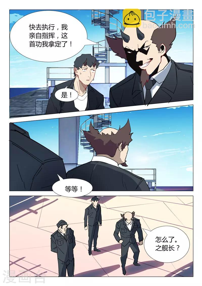 染色體47號 - 第296話 - 1