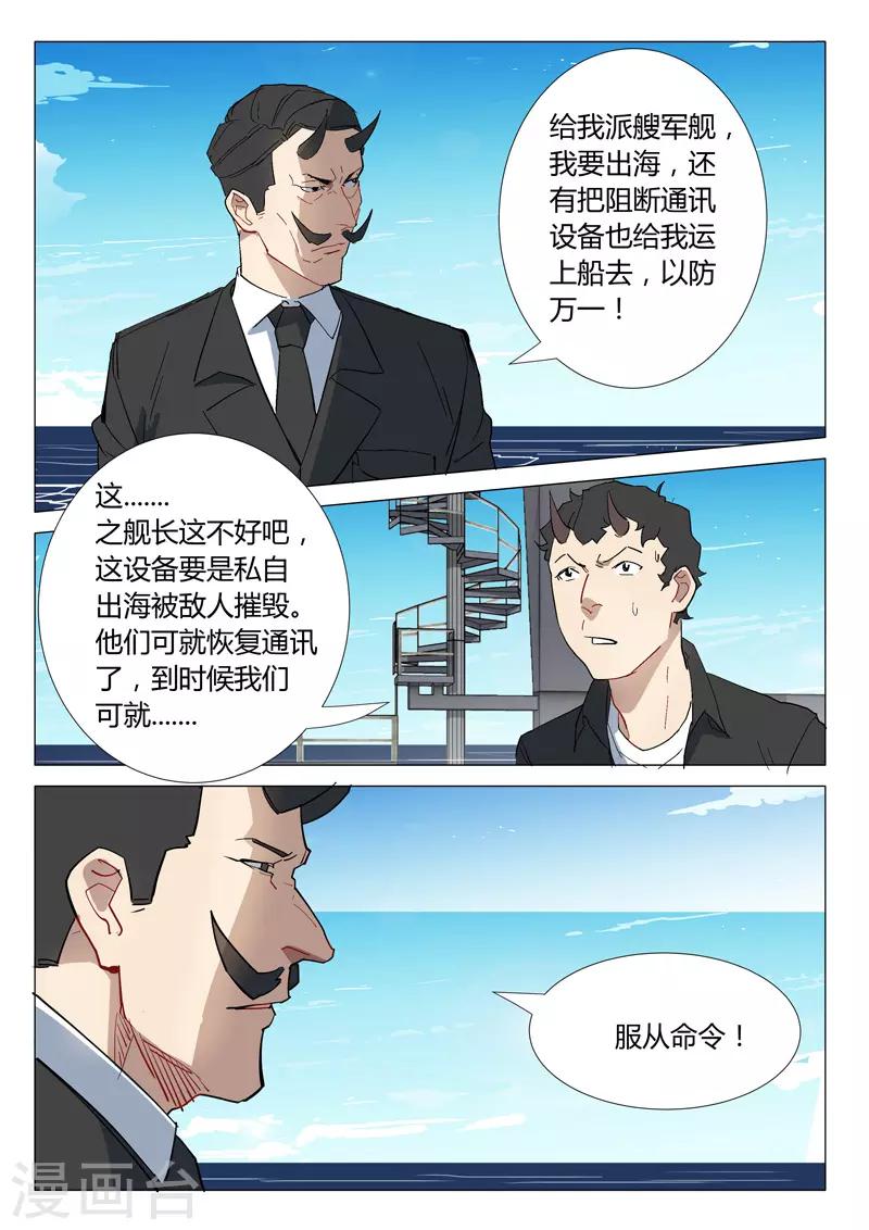 染色體47號 - 第296話 - 2