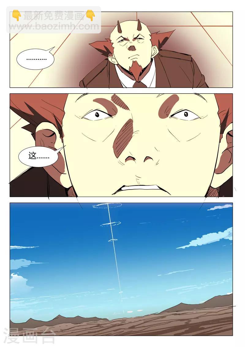 染色體47號 - 第298話 - 3