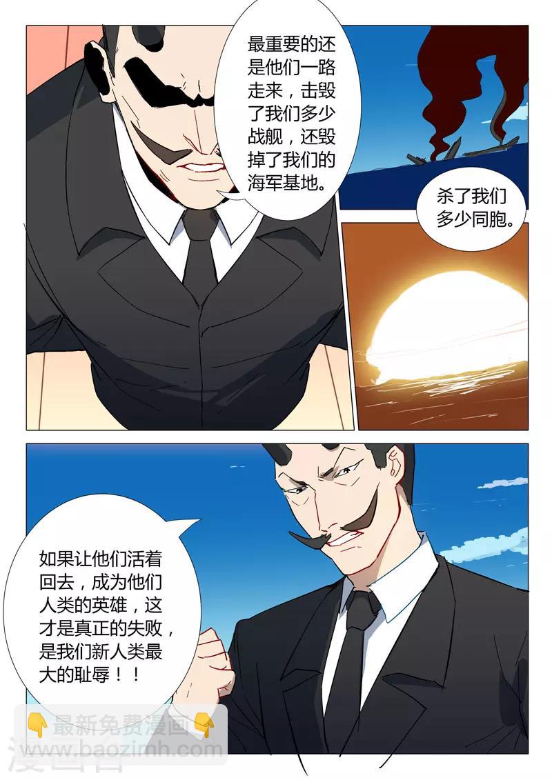 染色體47號 - 第300話 - 2