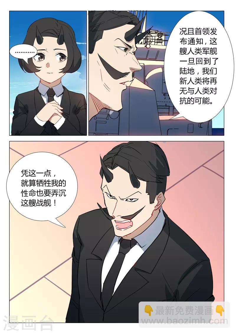 染色體47號 - 第300話 - 3