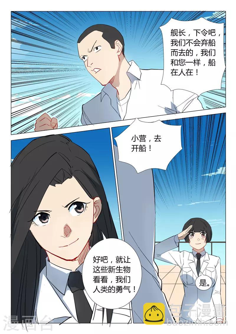 染色體47號 - 第300話 - 2