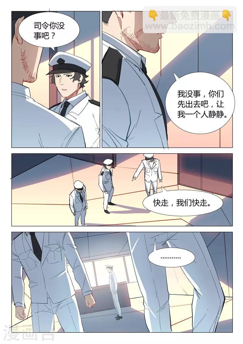 染色體47號 - 第304話 - 3