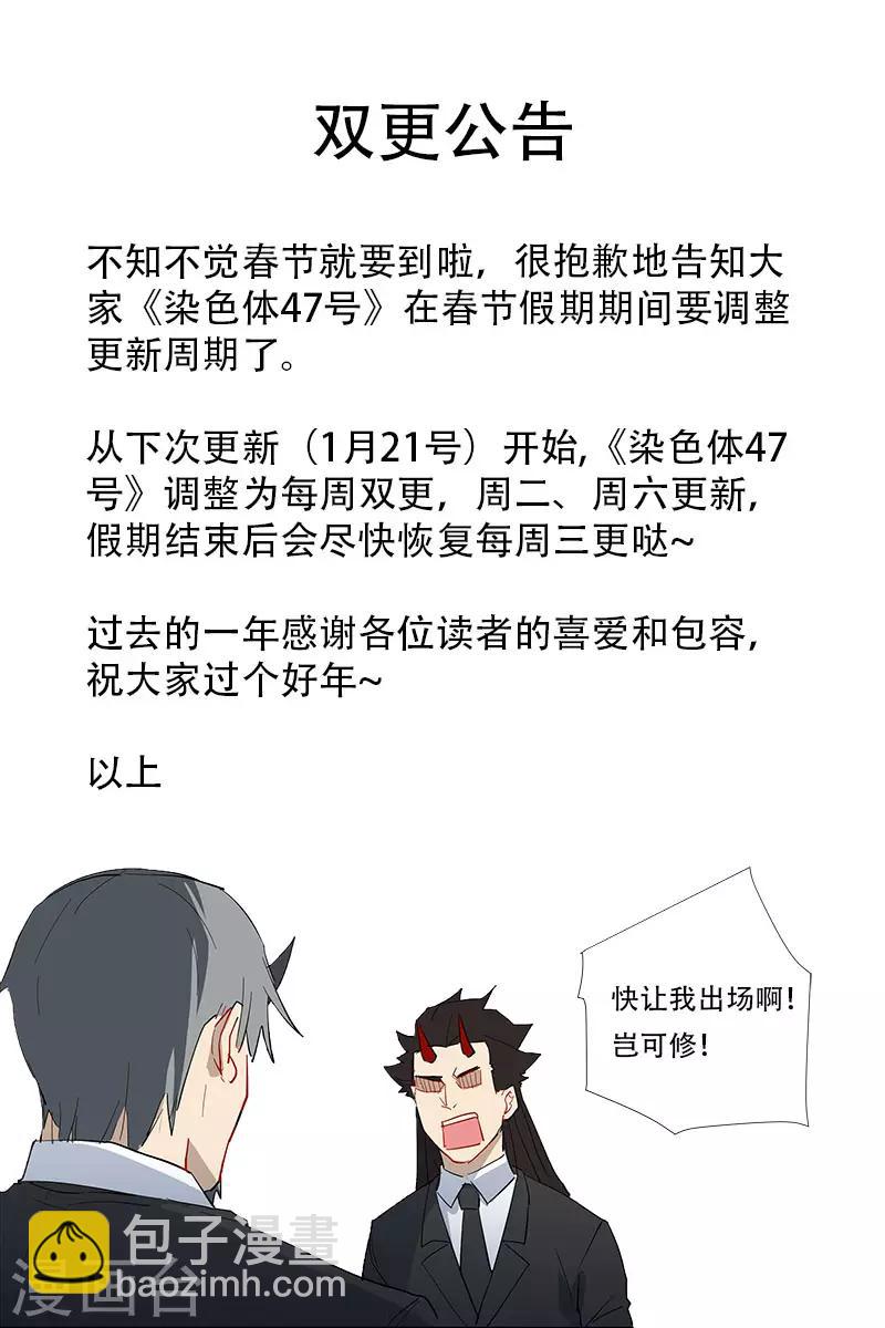 染色體47號 - 第306話 - 3