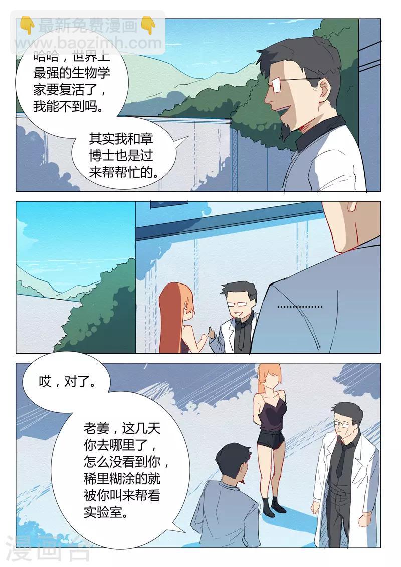 染色體47號 - 第306話 - 3