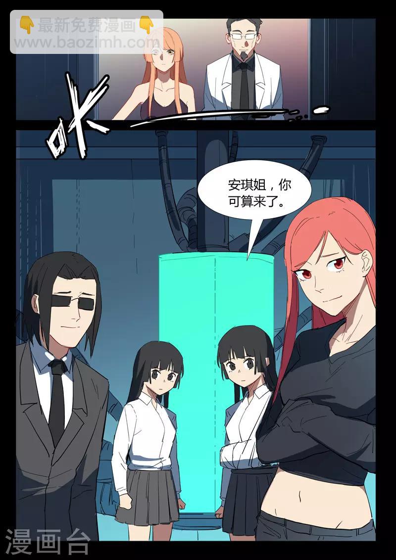 染色體47號 - 第306話 - 1