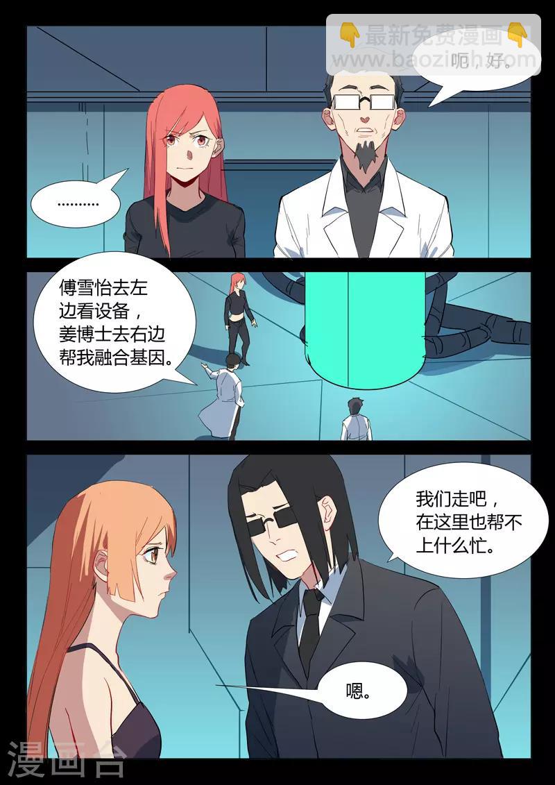 染色體47號 - 第308話 - 2