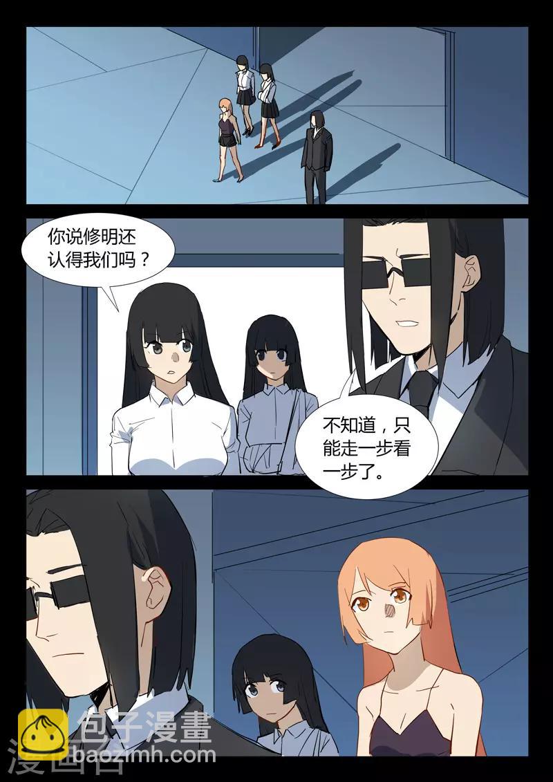 染色體47號 - 第308話 - 1