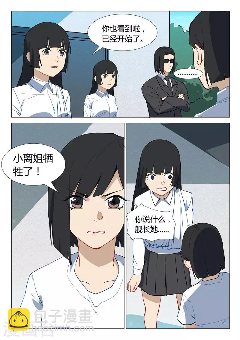 染色體47號 - 第308話 - 3