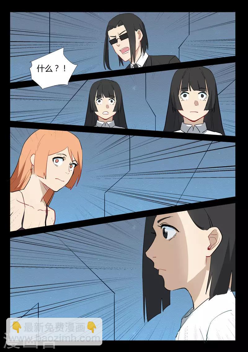 染色體47號 - 第308話 - 3