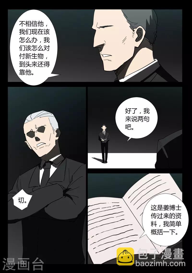 染色體47號 - 第310話 - 2