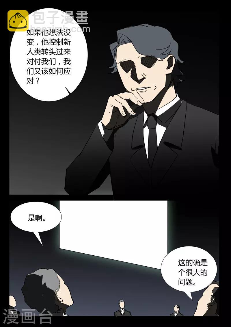 染色體47號 - 第310話 - 2