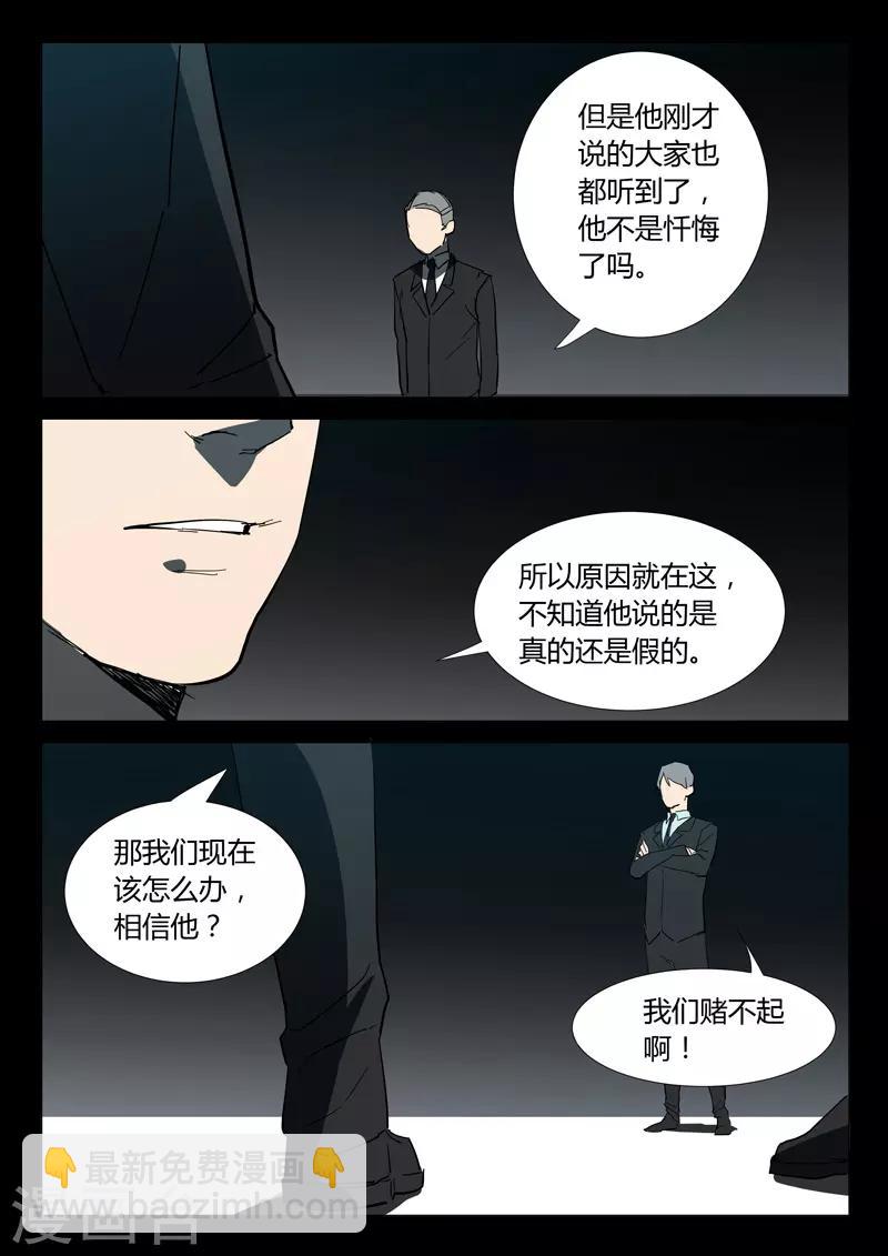 染色體47號 - 第310話 - 1