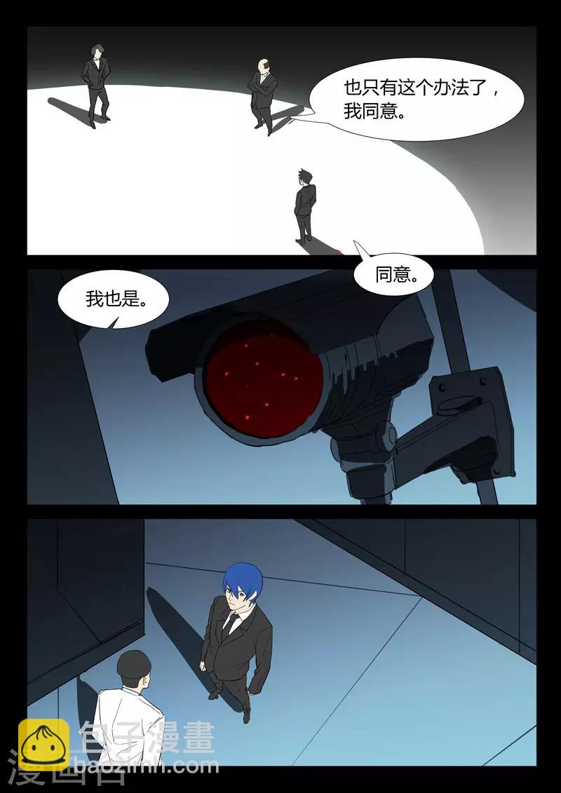 染色體47號 - 第310話 - 1