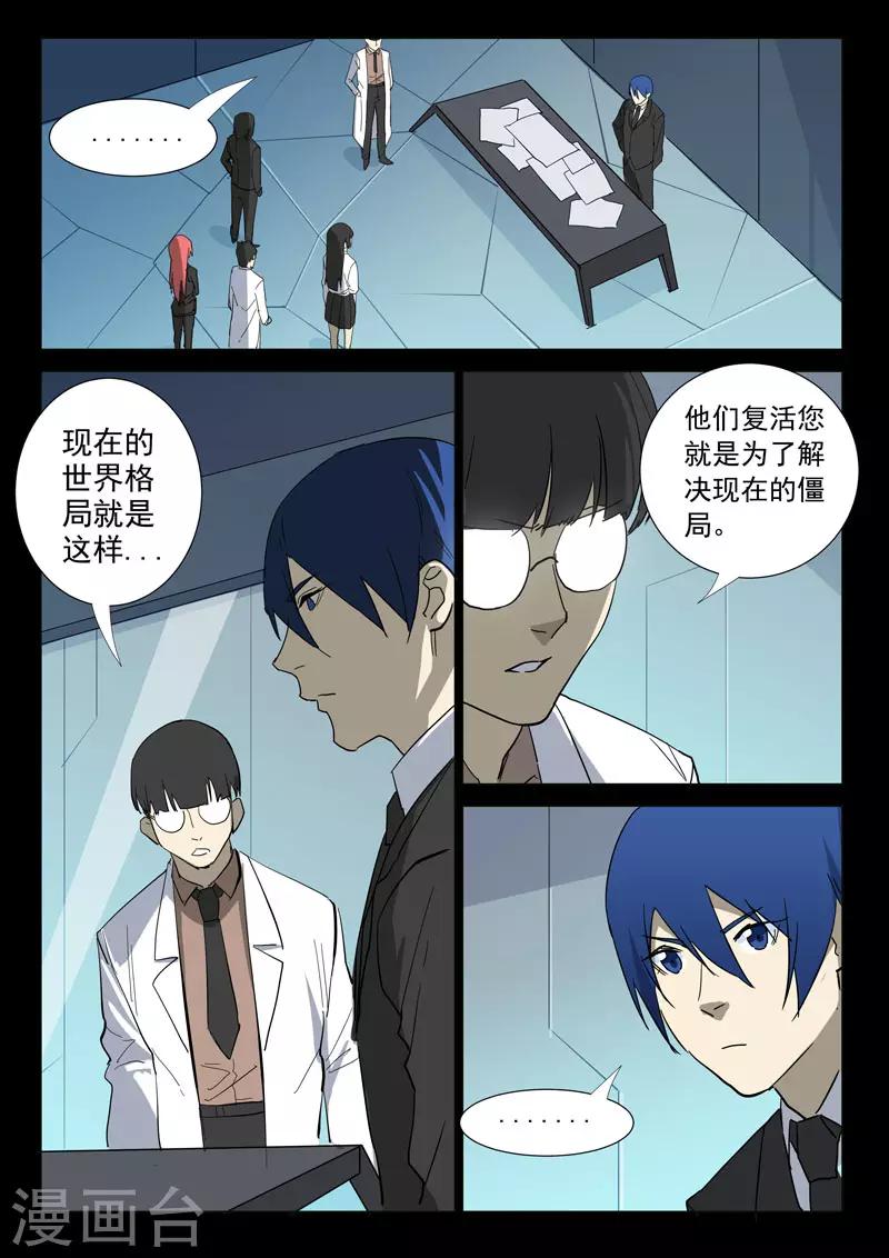 染色體47號 - 第311話 - 1