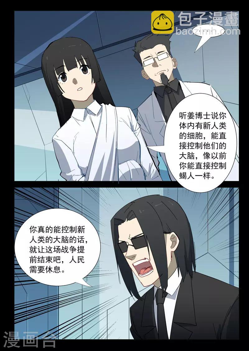 染色體47號 - 第311話 - 2