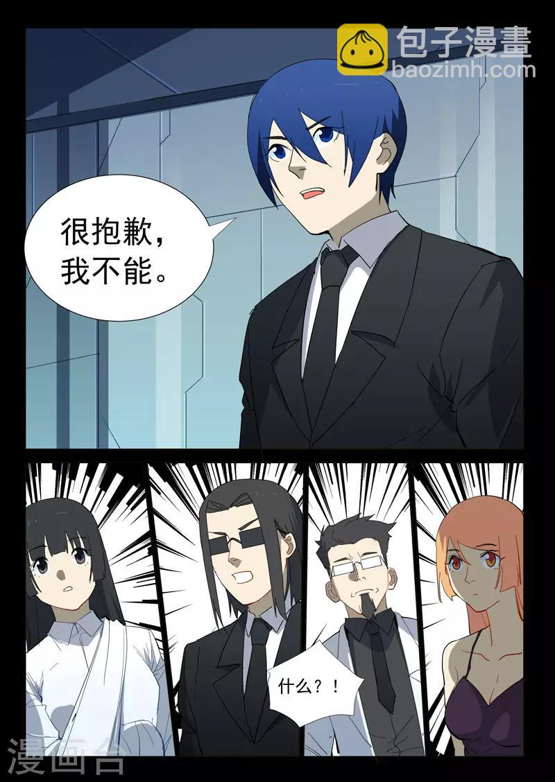 染色體47號 - 第311話 - 1