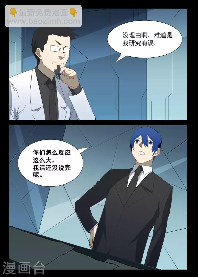 染色體47號 - 第311話 - 1