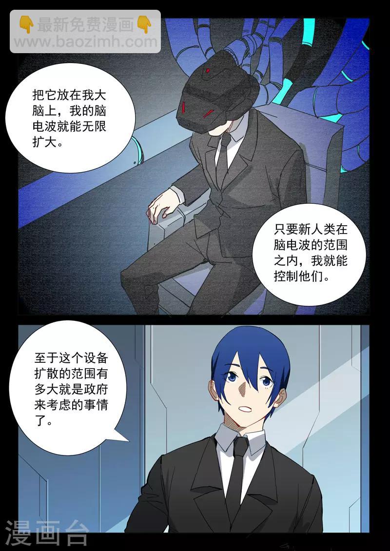 染色體47號 - 第311話 - 1