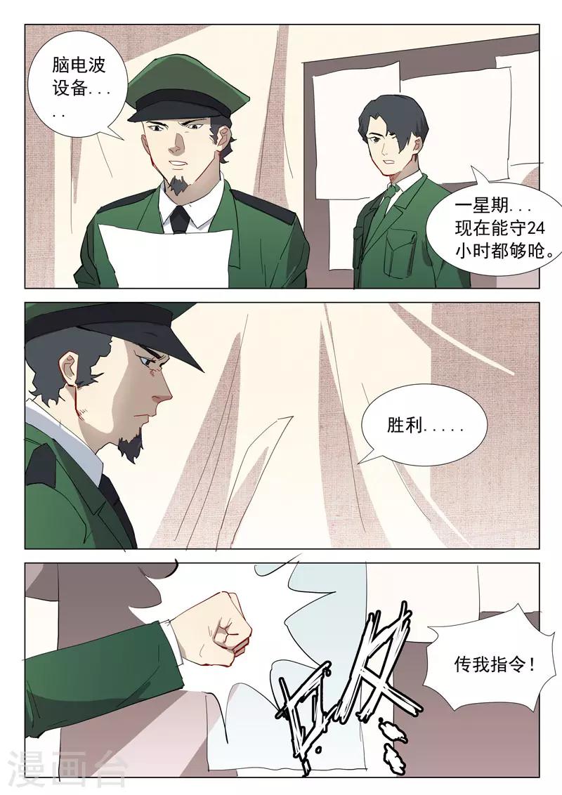 染色體47號 - 第313話 - 2