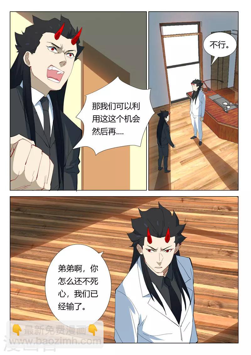 染色體47號 - 第319話 - 2