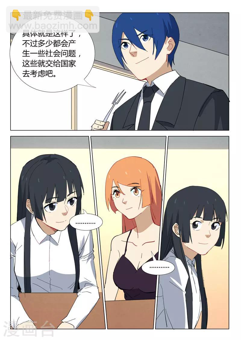 染色體47號 - 第321話 - 2