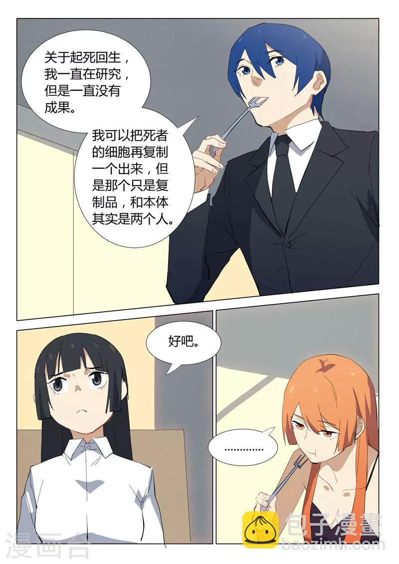 染色體47號 - 第321話 - 2