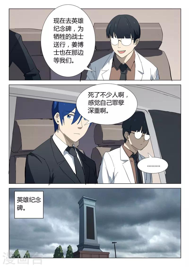 染色體47號 - 第323話 - 1