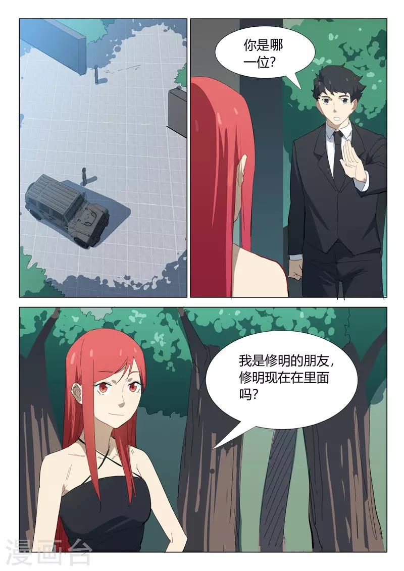 染色體47號 - 第325話 - 1