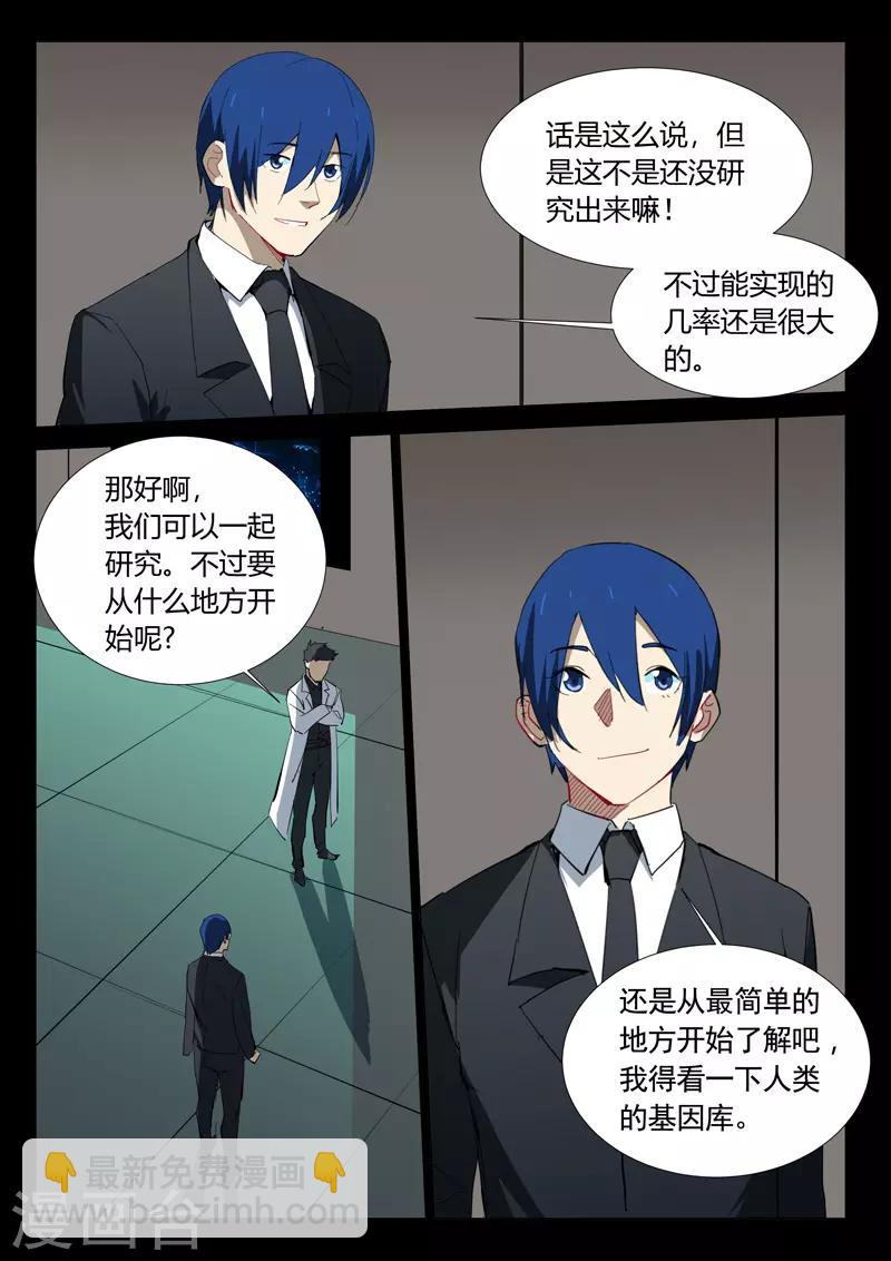 染色體47號 - 第325話 - 2