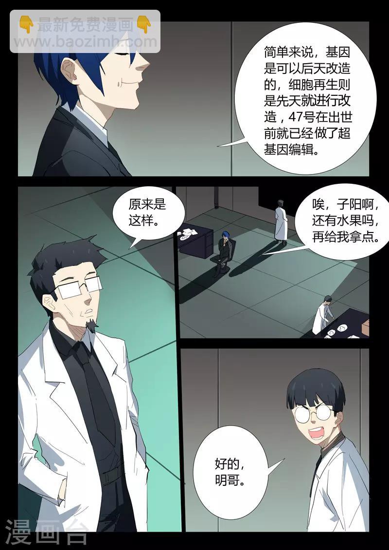 染色體47號 - 第325話 - 2