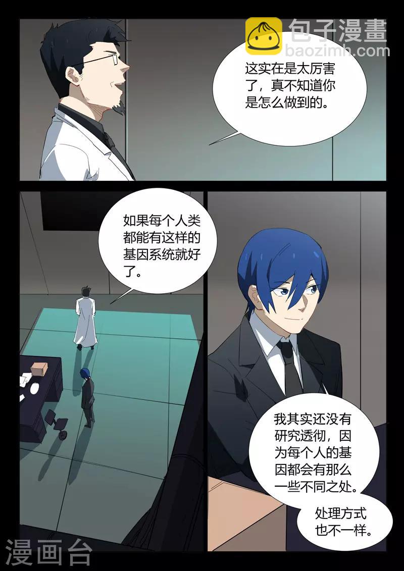 染色體47號 - 第325話 - 1