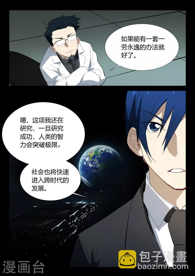 染色體47號 - 第325話 - 1